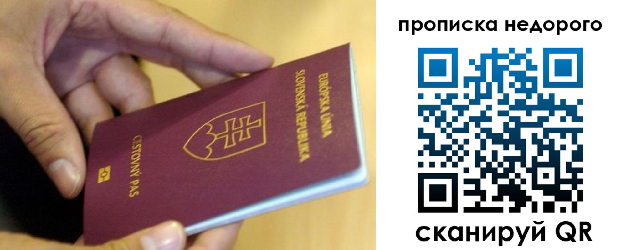 временная регистрация в квартире в Крымске