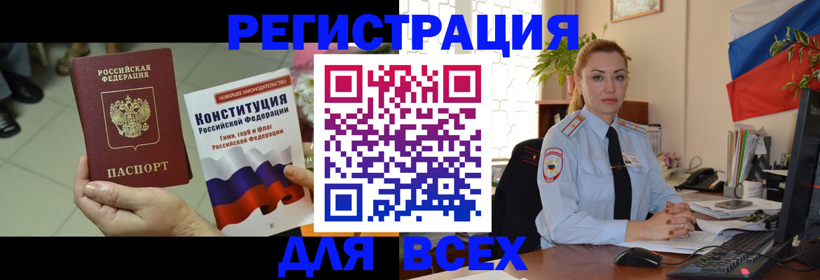 временная прописка в Крымске