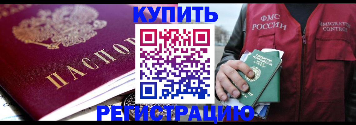 прописка в квартире в Крымске