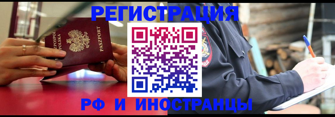 прописка 2025 в Крымске