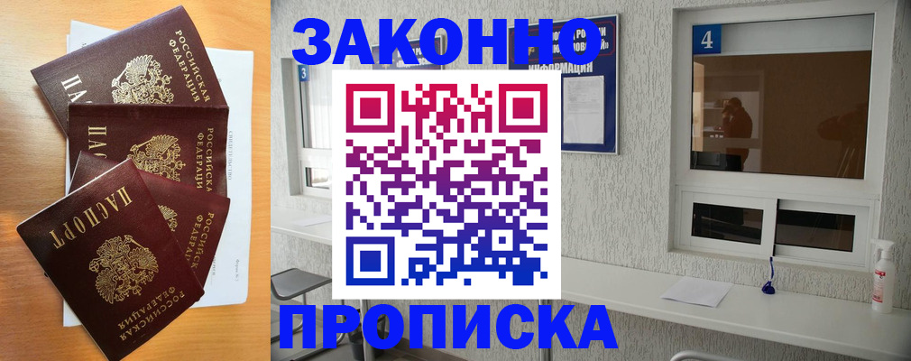 временная регистрация адрес в Крымске