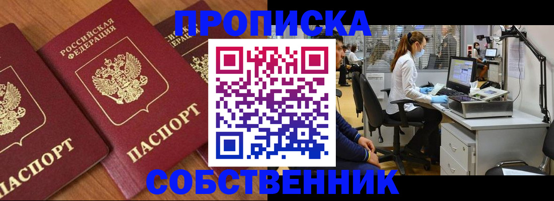 прописка для работы в Крымске