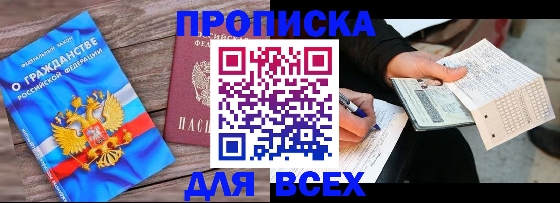 временная регистрация гарантия в Крымске